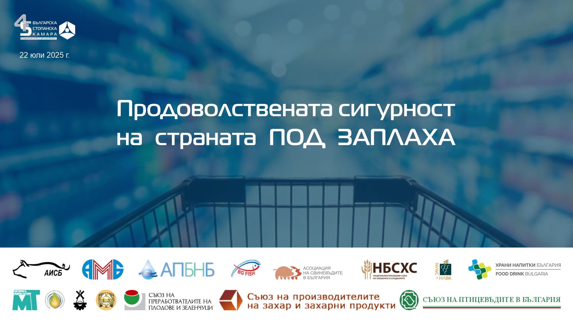 Дискусия „Продоволствената сигурност на страната под заплаха“ Дискусия „Продоволствената сигурност на страната под заплаха“